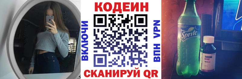 Codein напиток Lean (лин)  Петрозаводск 